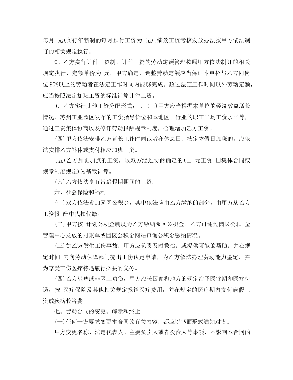 苏州园区劳动合同范本 _第3页