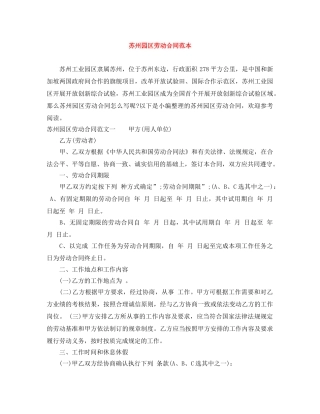 苏州园区劳动合同范本 
