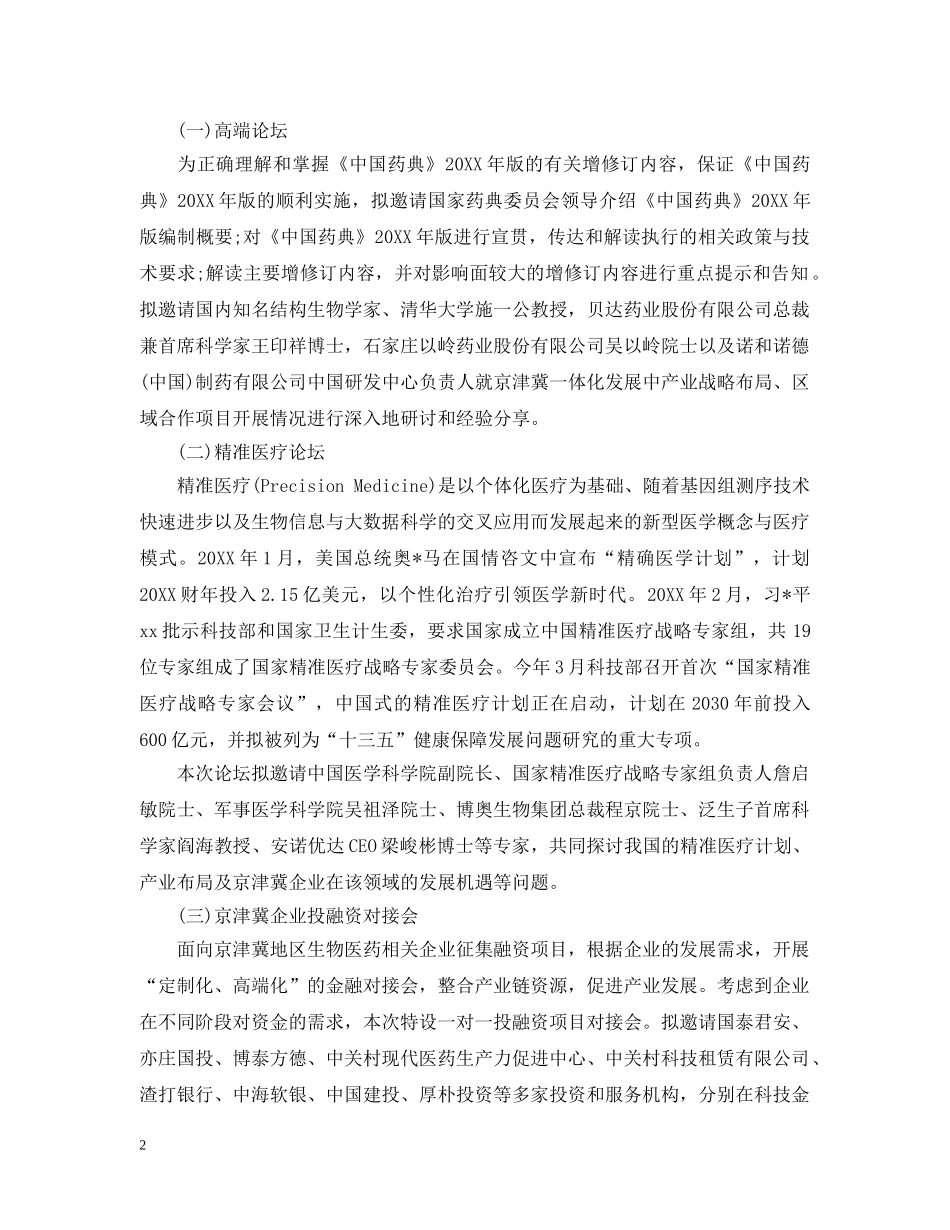 医药会议邀请函范本 _第2页