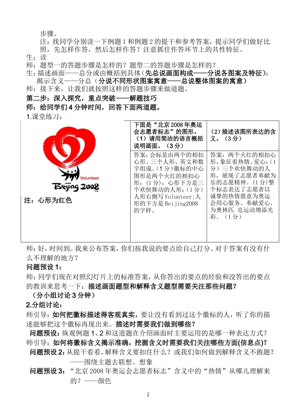 图文转换教案1_第2页