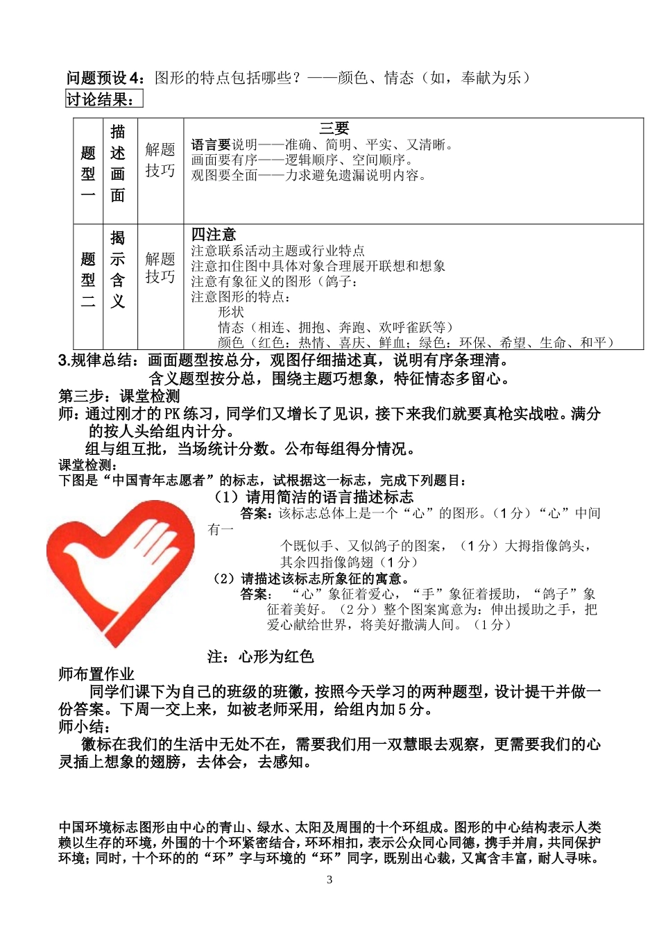 图文转换教案1_第3页