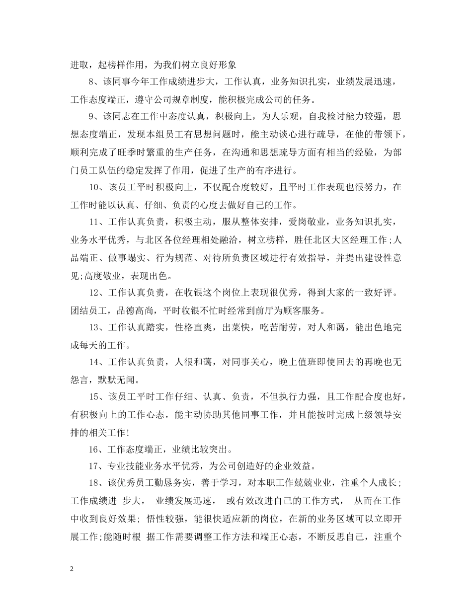 员工的工作能力评语 _第2页