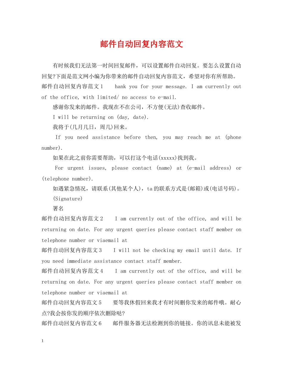 邮件自动回复内容范文 _第1页