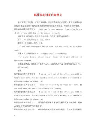 邮件自动回复内容范文 