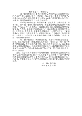 中二班张兰想心得