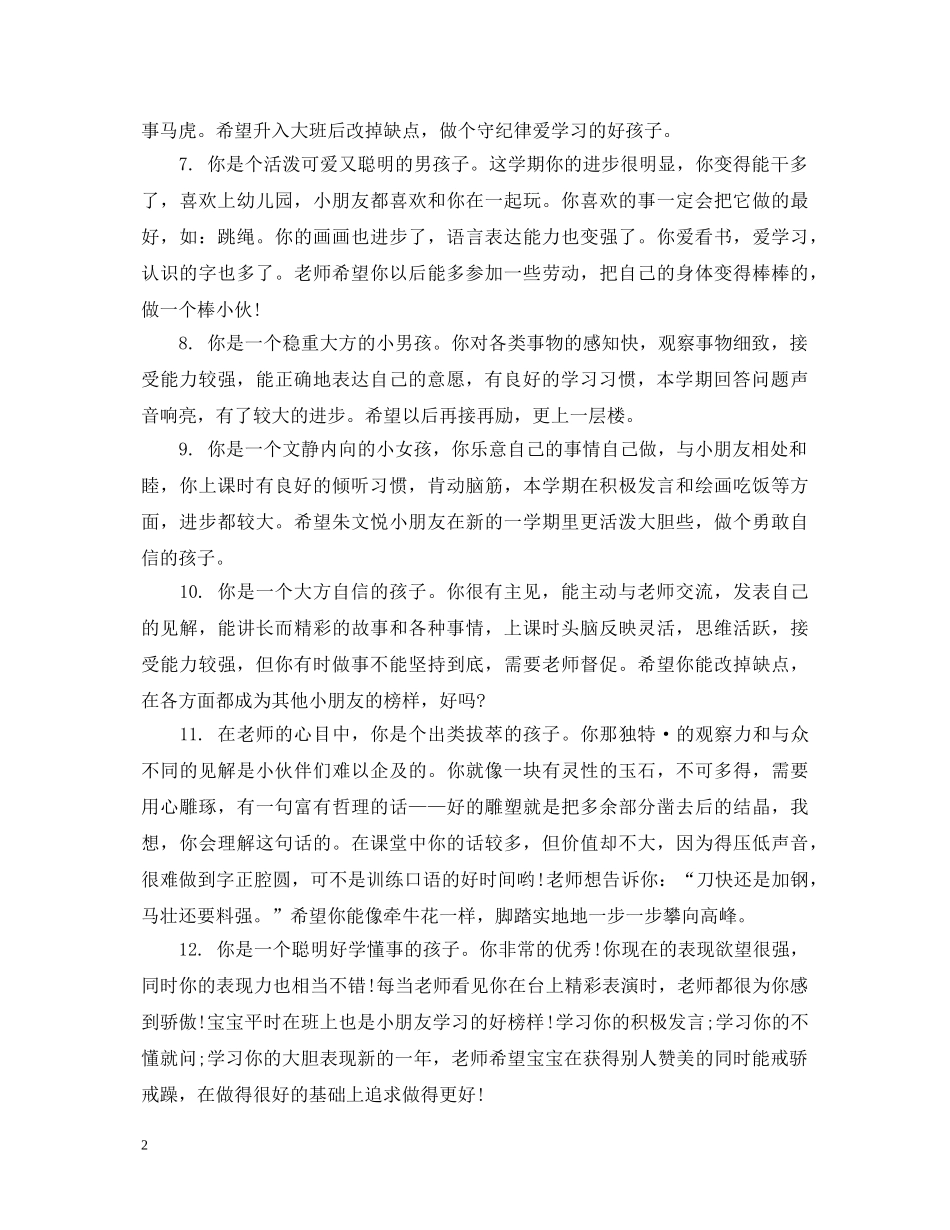 幼儿园中班学生暑假评语 _第2页