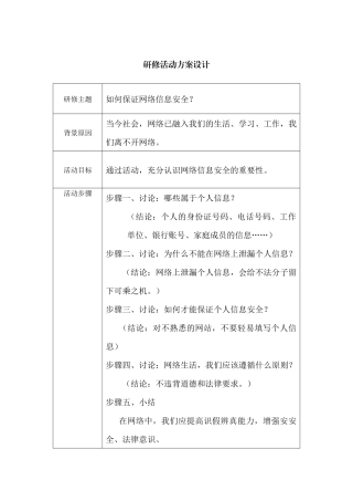 如何保证网络信息安全？