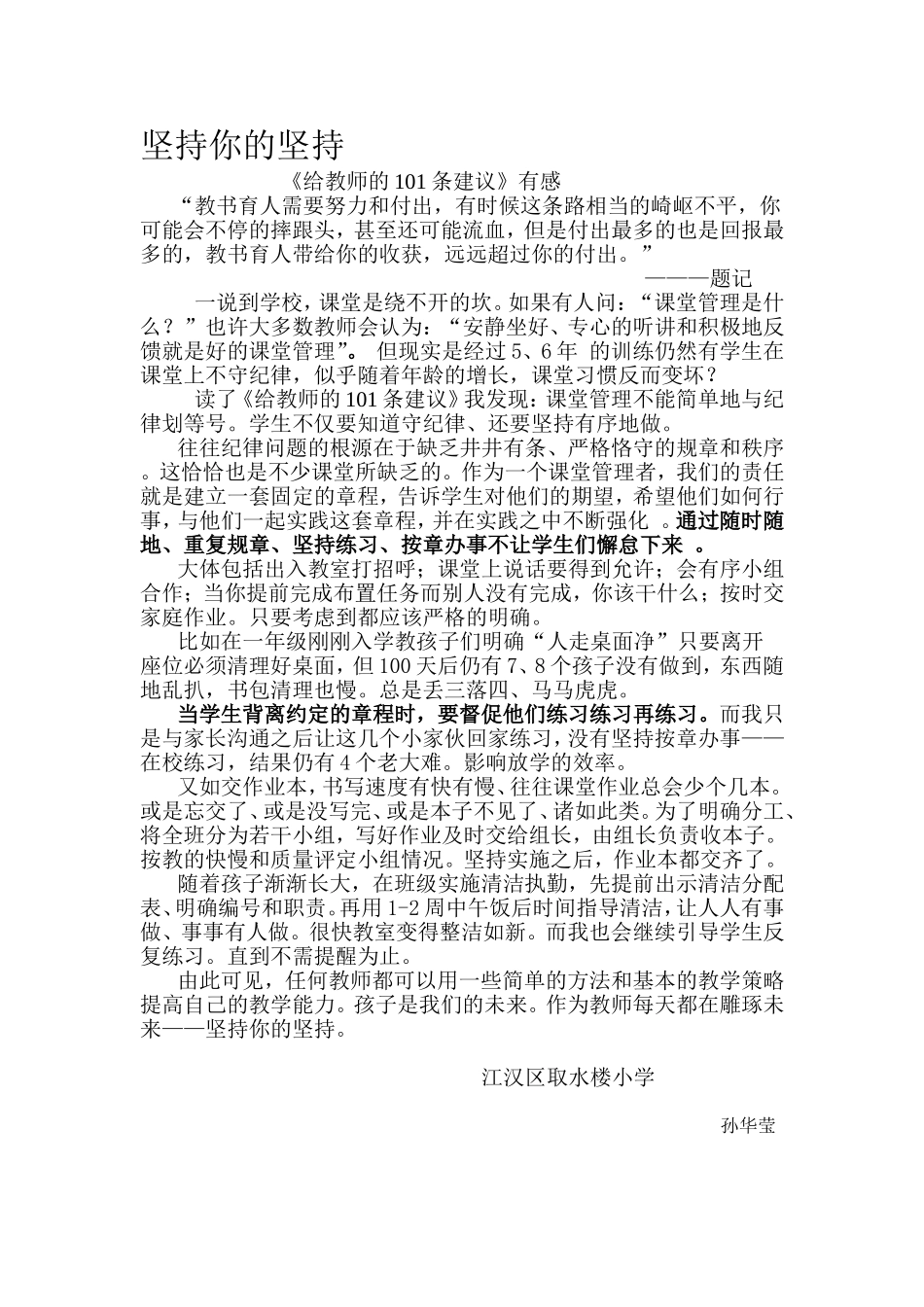 坚持——我的读后感_第1页