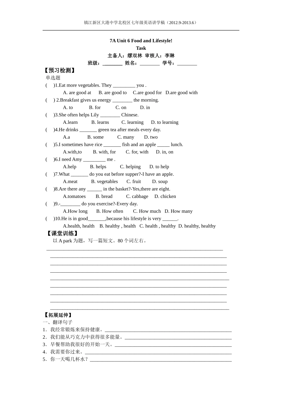 七上Unit6Task学案_第1页