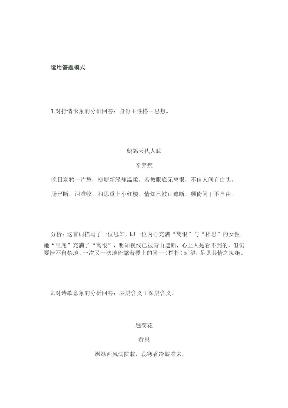 古诗词试题答题方法步骤及答题模式_第2页