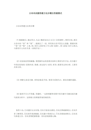 古诗词试题答题方法步骤及答题模式