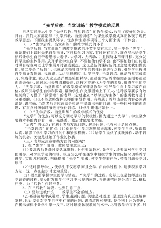 先学后教模式反思
