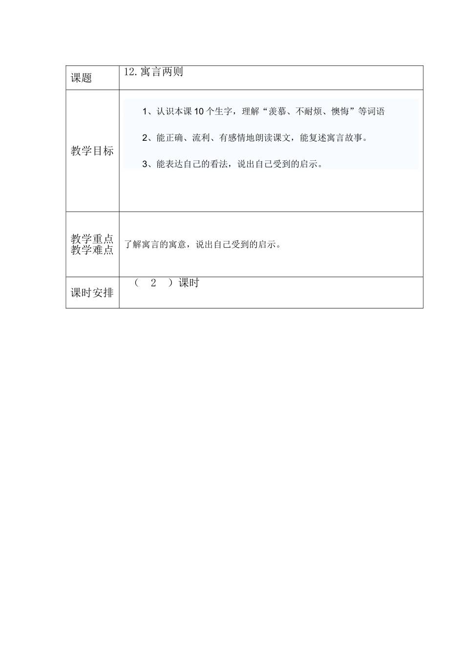 六单元寓言两则教案_第1页