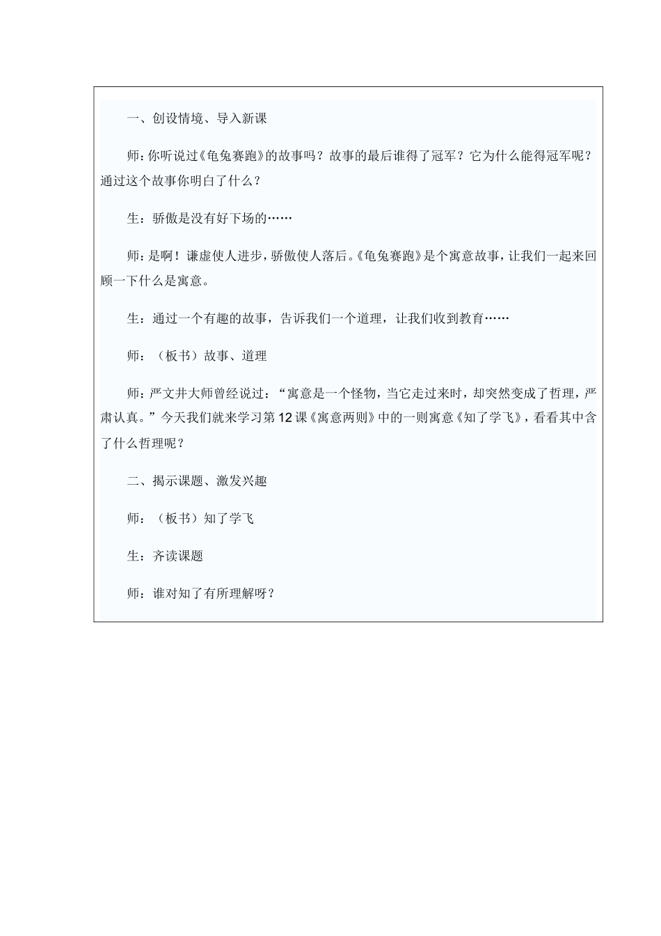 六单元寓言两则教案_第2页