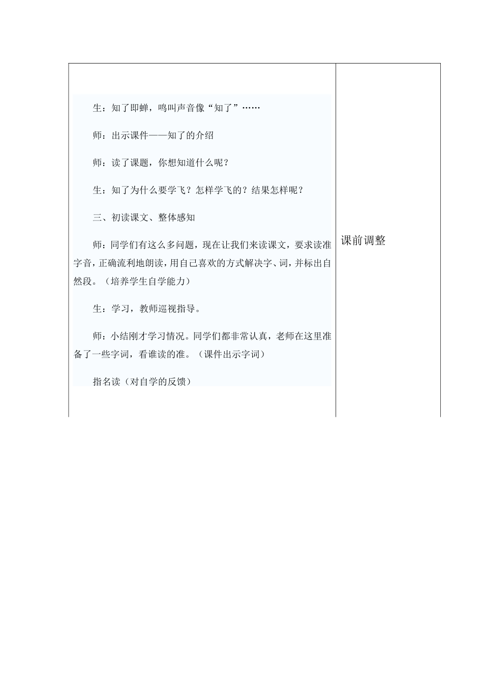 六单元寓言两则教案_第3页