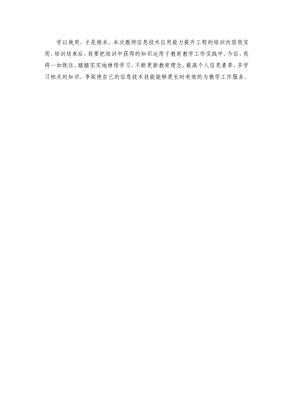 市田心研培心得体会_第2页