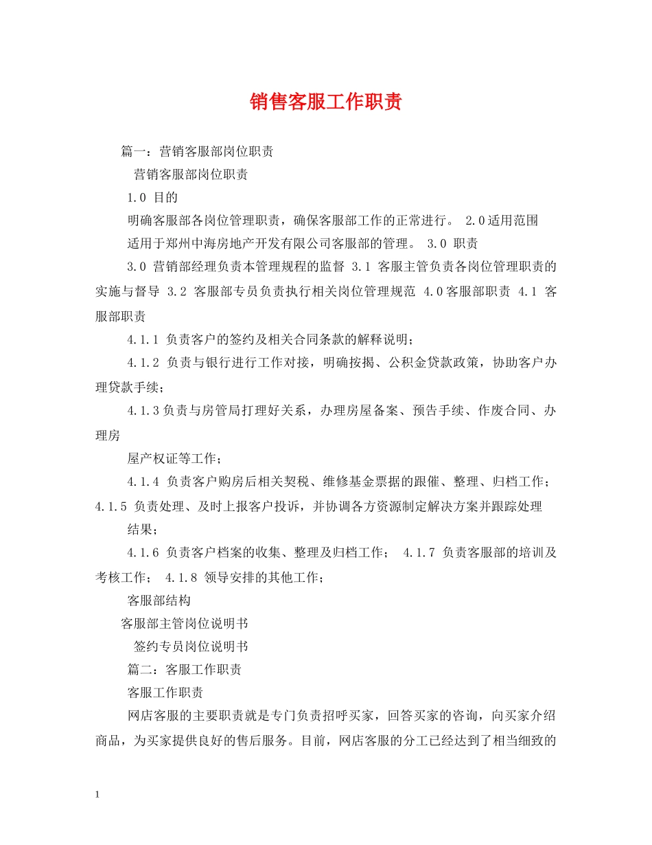 销售客服工作职责2 _第1页