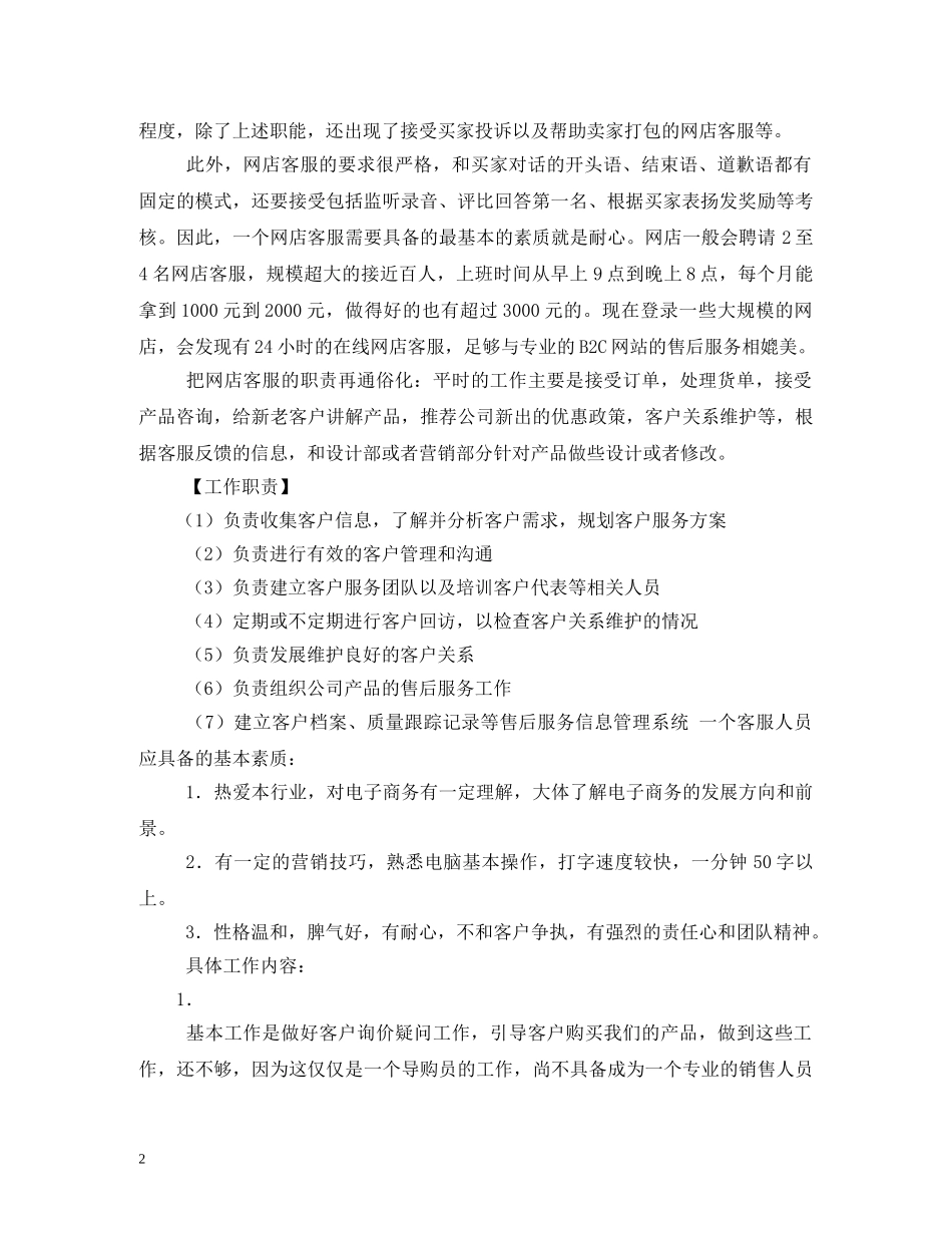 销售客服工作职责2 _第2页