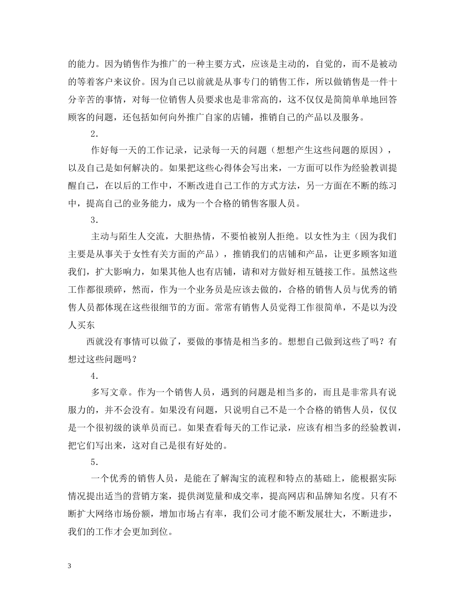 销售客服工作职责2 _第3页
