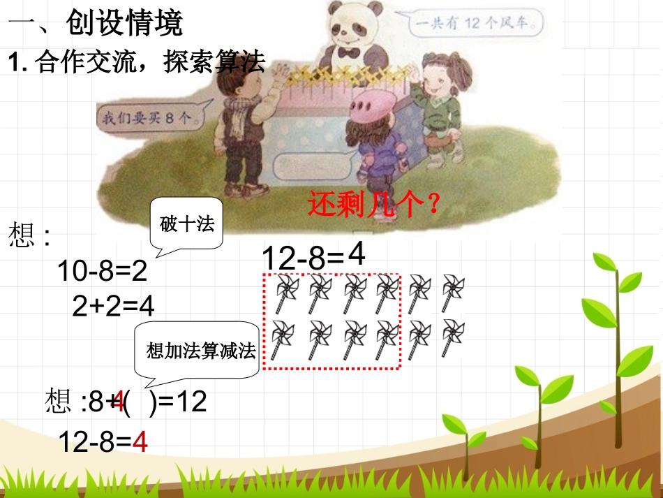 一年级下册数学十几减8、7、6整理修改1_第2页
