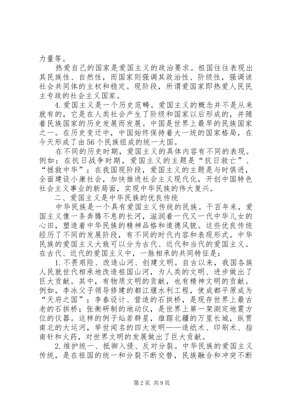 爱国最光荣演讲范文_第2页