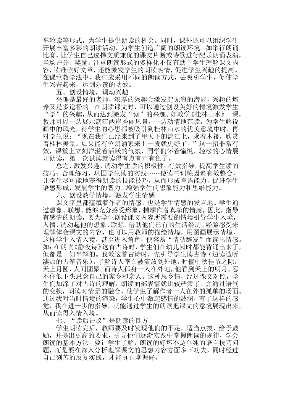 怎样指导学生朗读效果好_第2页