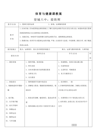 篮球行进间运球教案 (2)