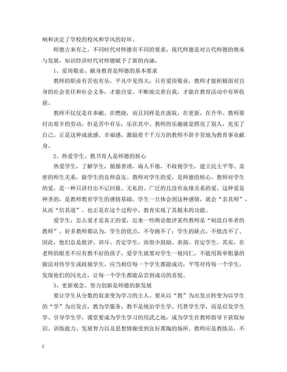 小学教师师德师风心得合集 _第2页