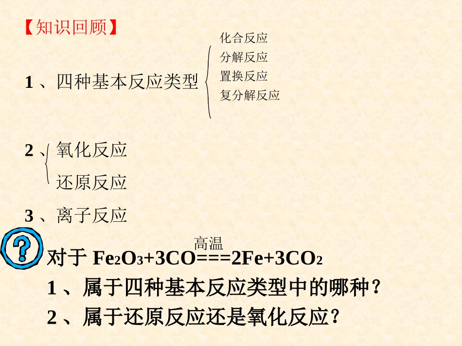 氧化还原反应-jwn_第2页