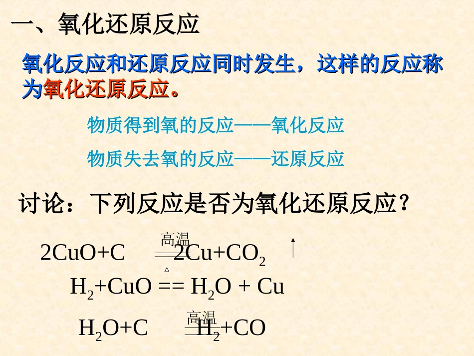 氧化还原反应-jwn_第3页
