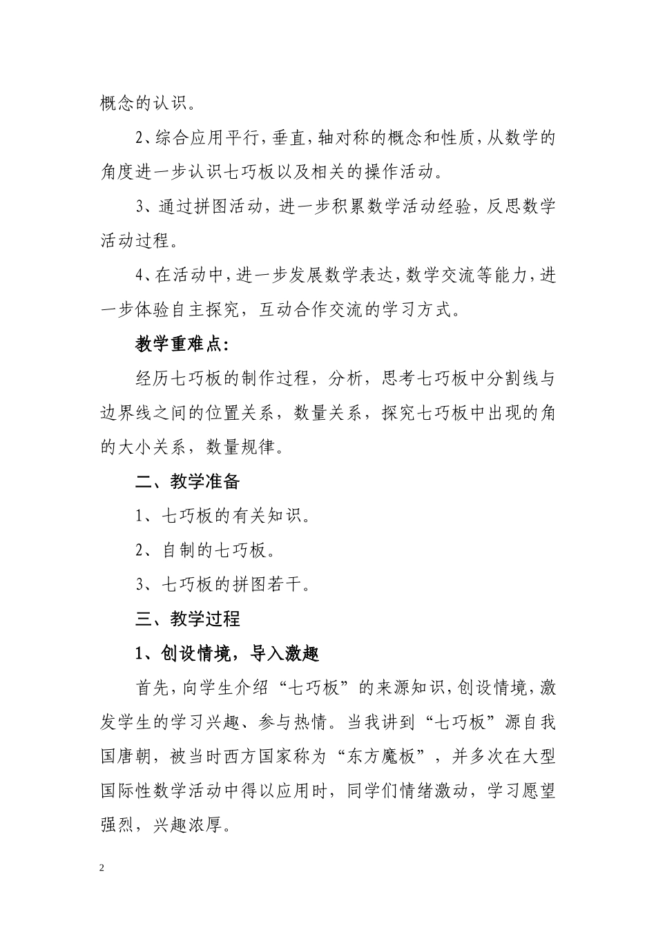 数学“自主探究互动合作”式教学例谈_第2页