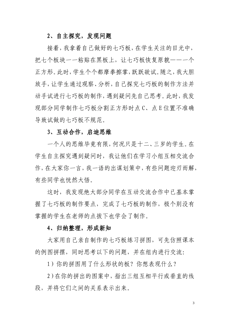 数学“自主探究互动合作”式教学例谈_第3页
