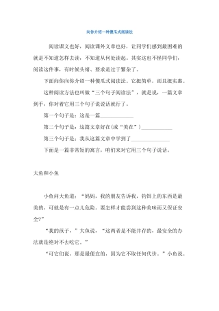 向你介绍一种傻瓜式阅读法