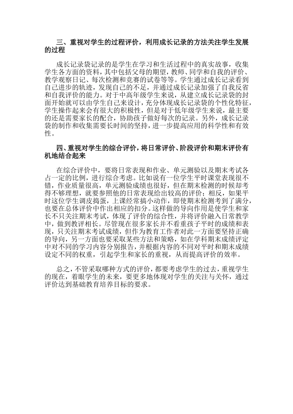 教师如何客观全面的评价学生_第2页