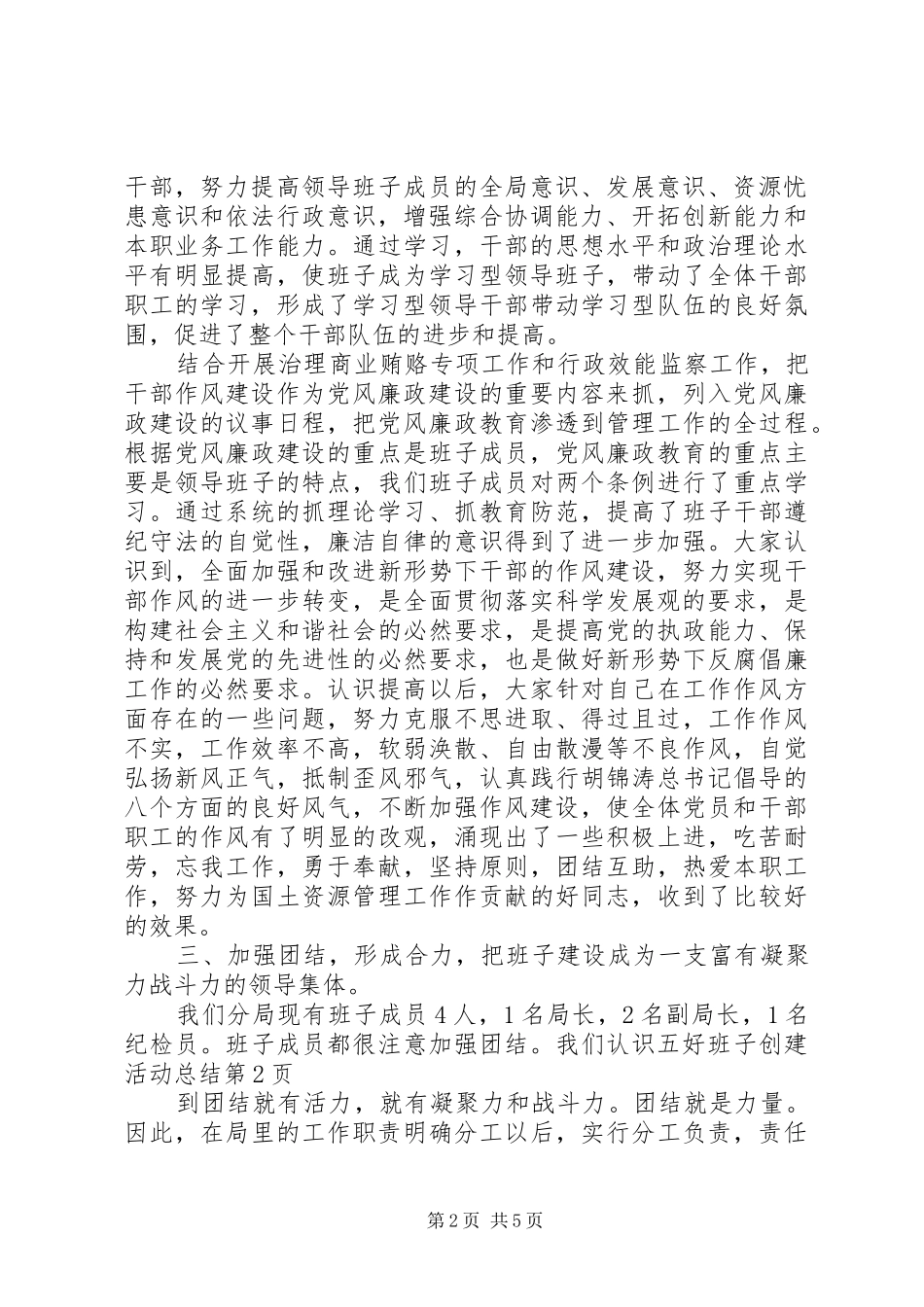 五好班子创建活动总结 _第2页