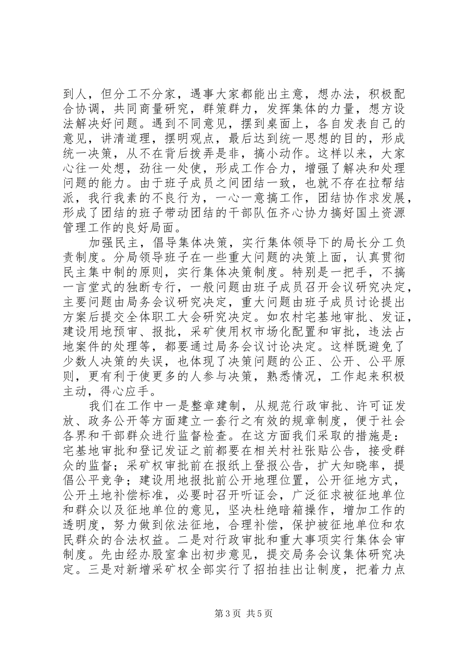 五好班子创建活动总结 _第3页