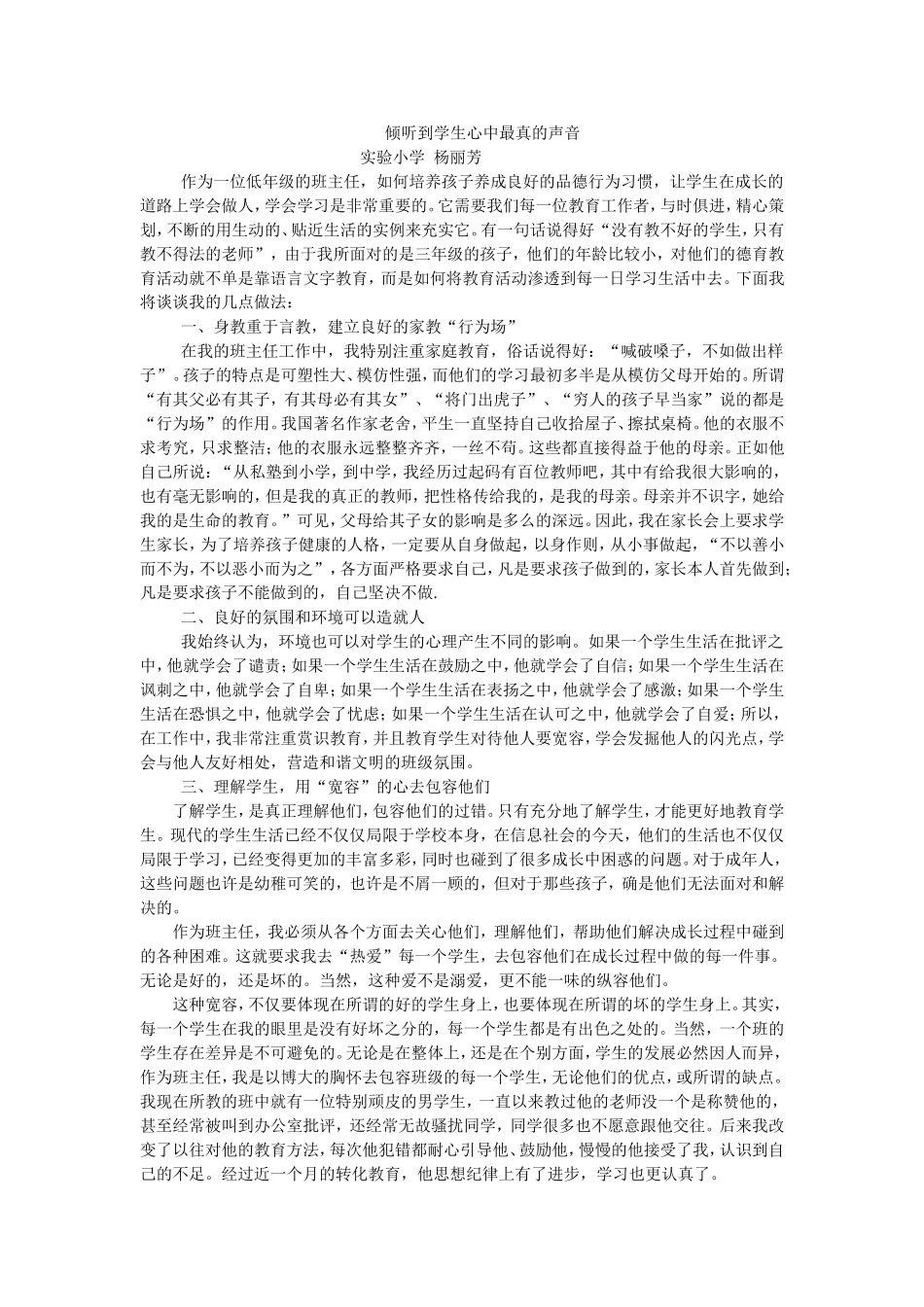 倾听到学生心中最真的声音杨丽芳_第1页