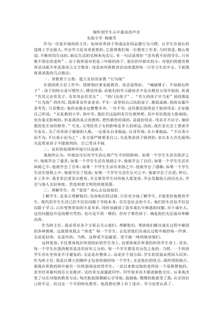 倾听到学生心中最真的声音杨丽芳