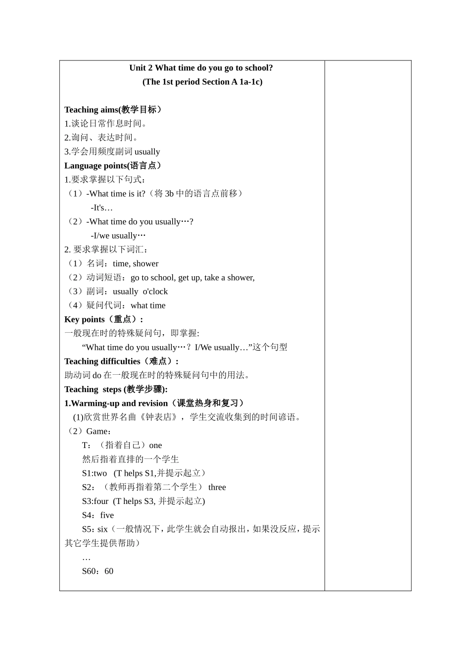 七下unit2教案_第1页