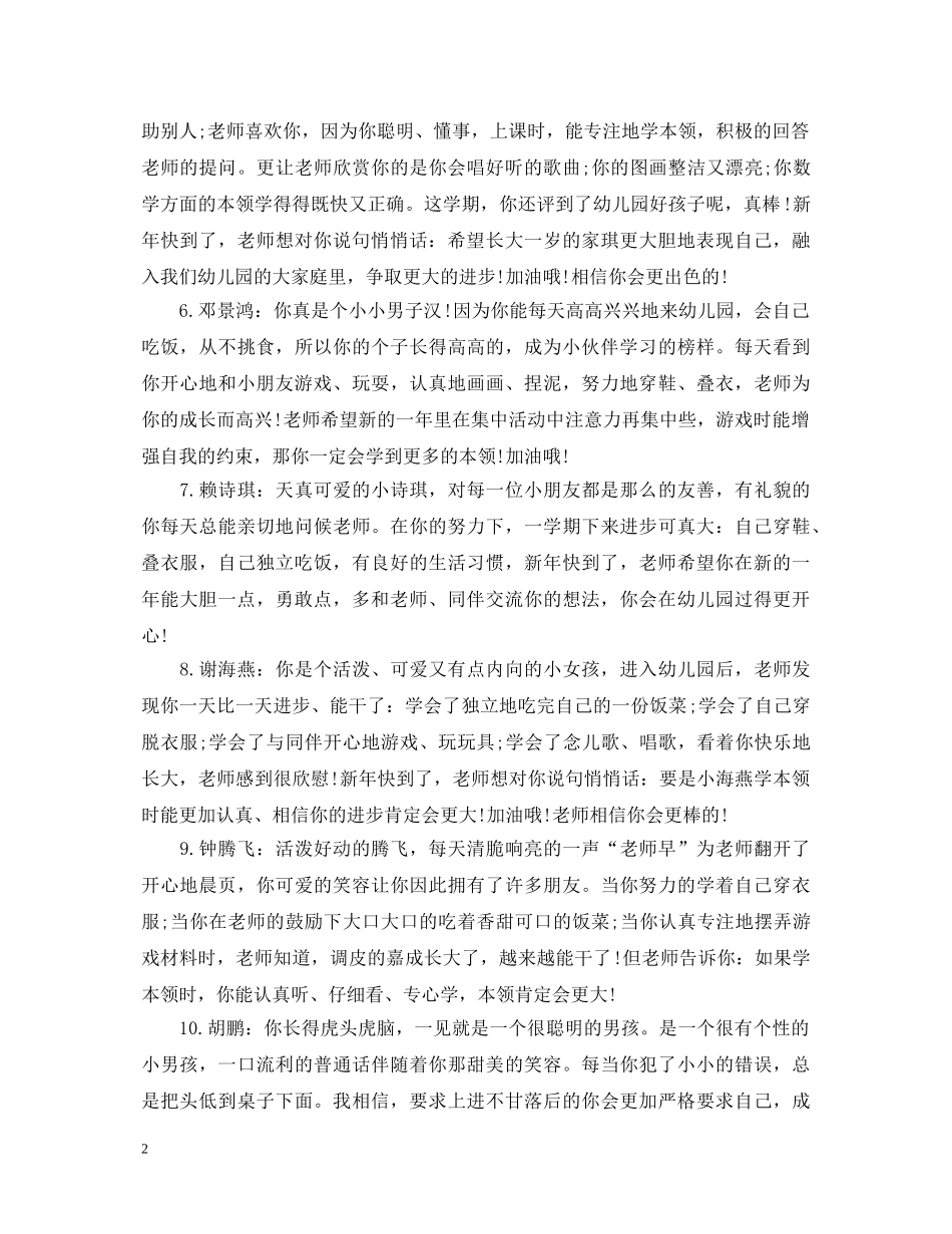 小班上学期幼儿评语汇编 _第2页
