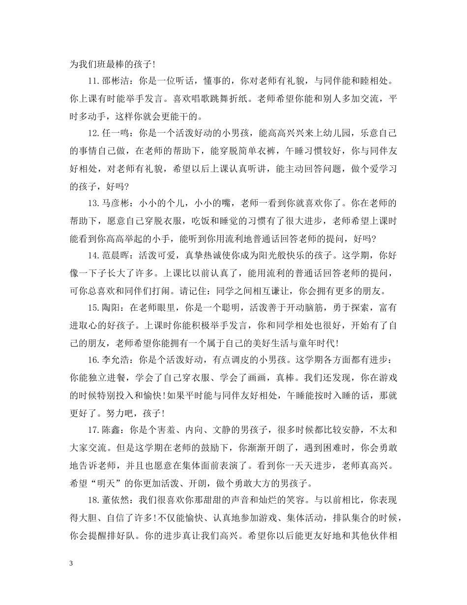 小班上学期幼儿评语汇编 _第3页