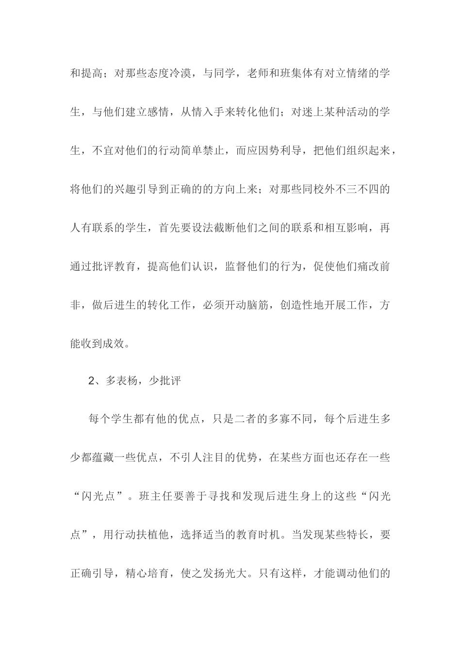 “大错不犯，小错不断”的转化技巧_第2页
