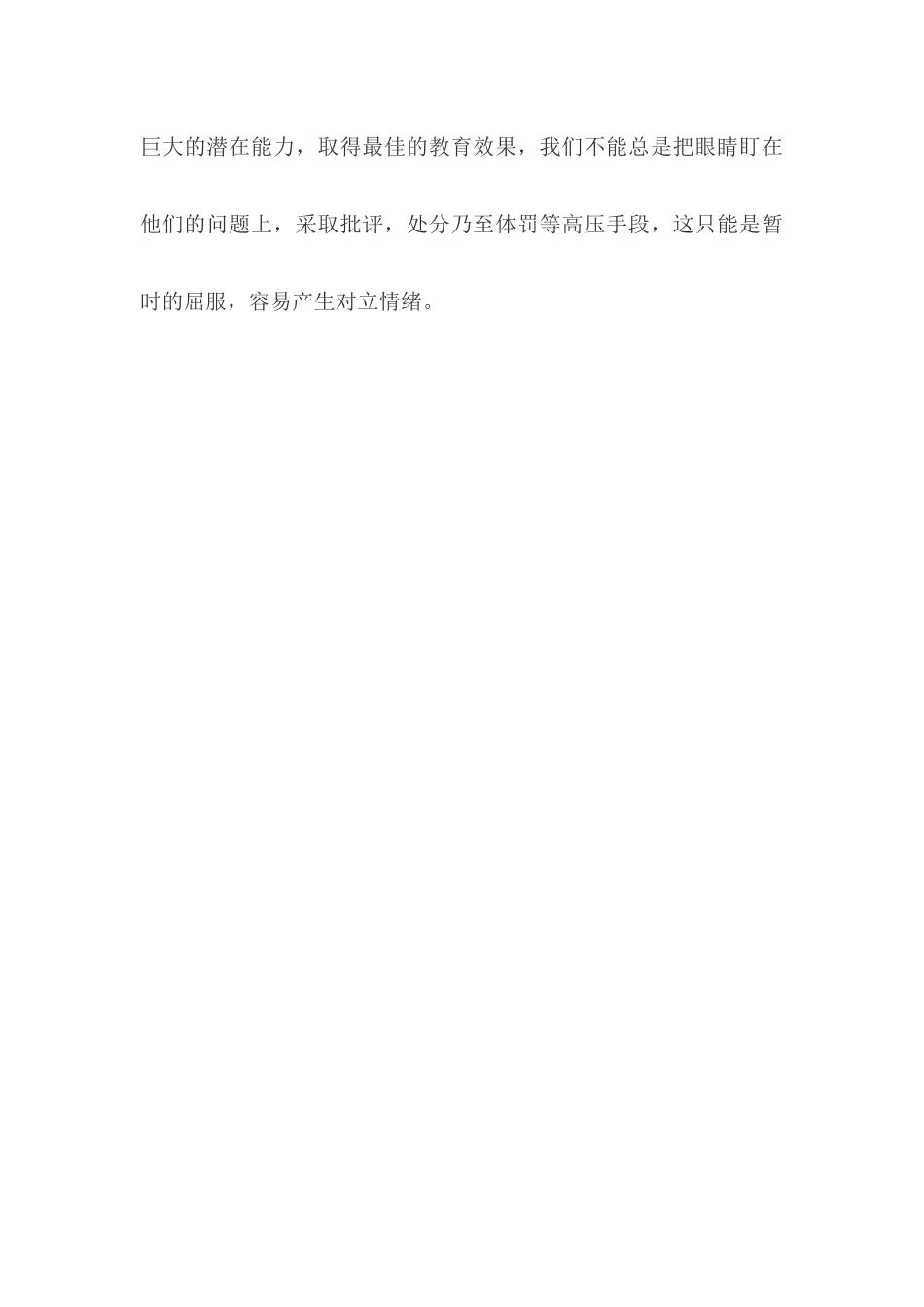 “大错不犯，小错不断”的转化技巧_第3页