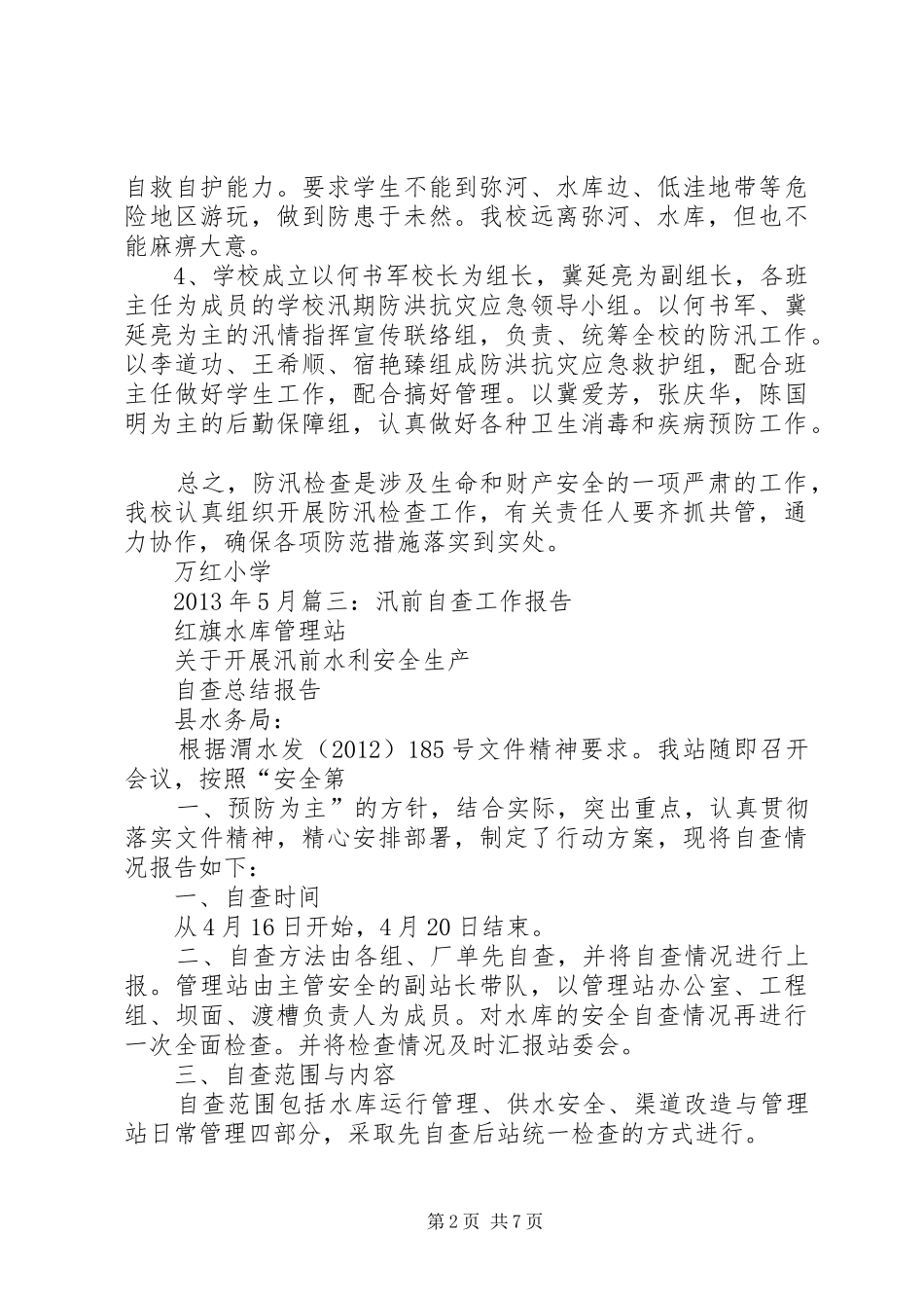 小河中学汛前安全自查总结 _第2页