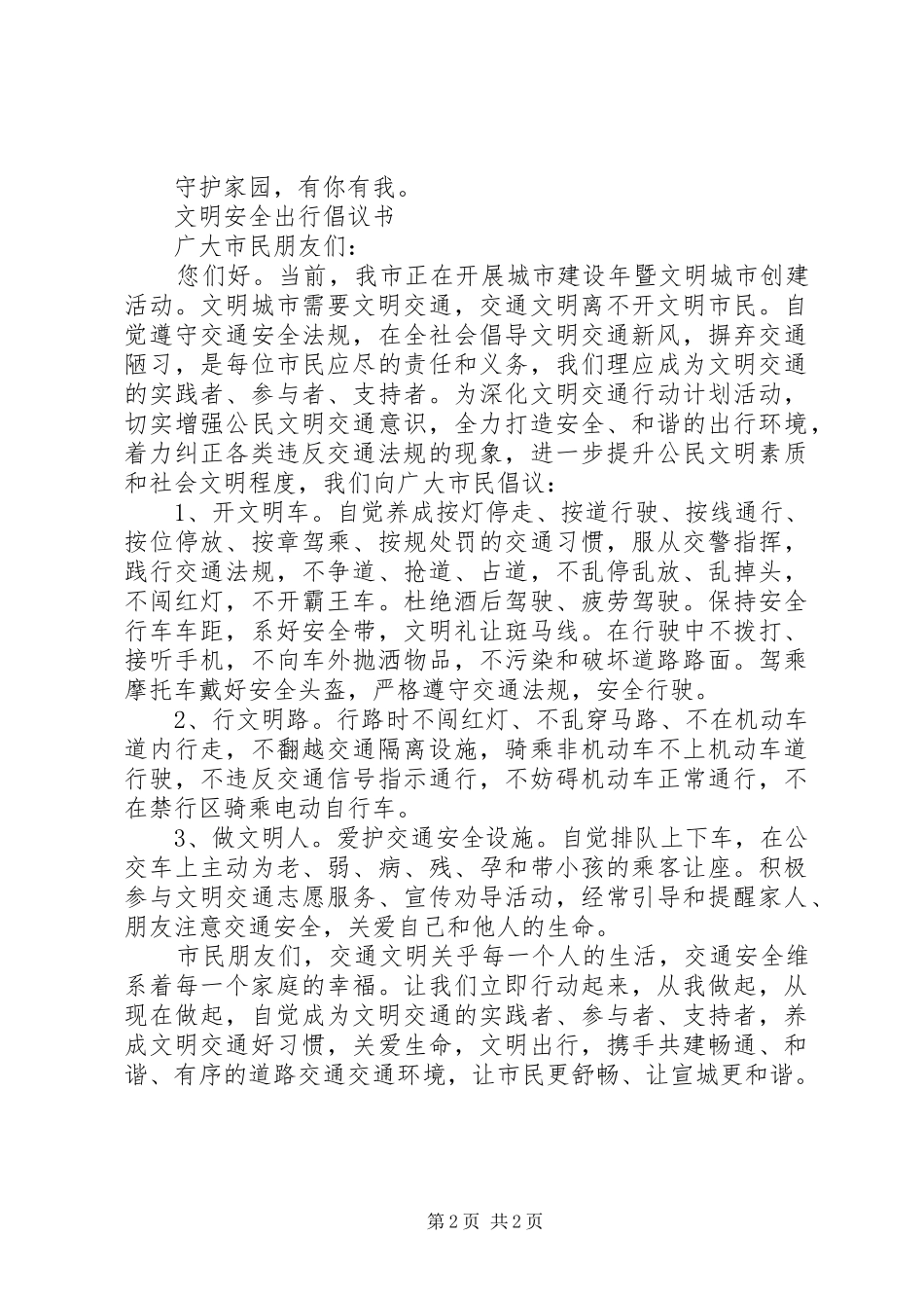 守护家园文明出行倡议书_第2页