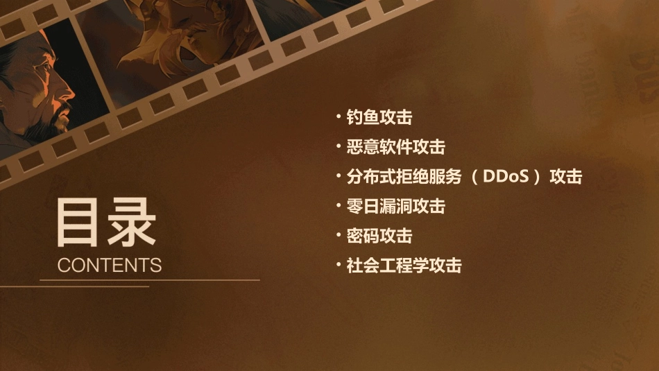 常见网络攻击手段课件_第2页