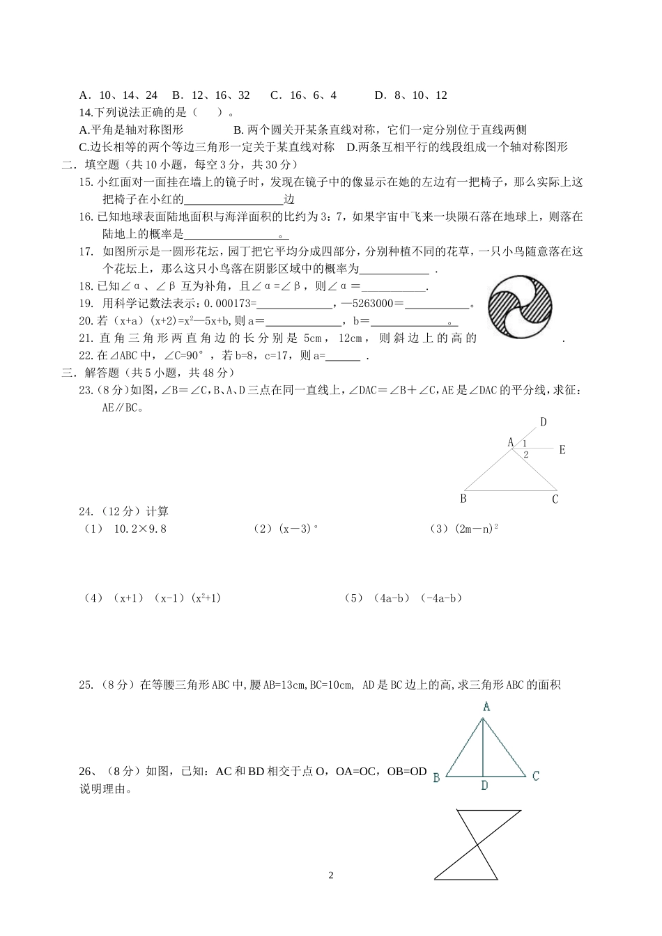 初一下数学考试题_第2页