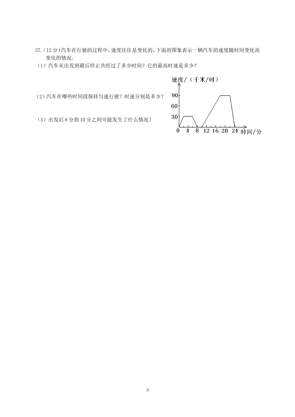 初一下数学考试题_第3页