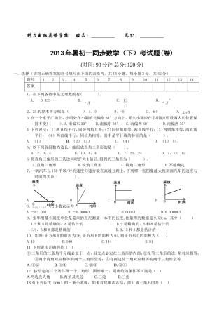 初一下数学考试题