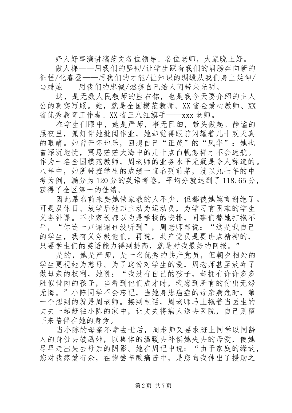好人好事演讲范文_第2页